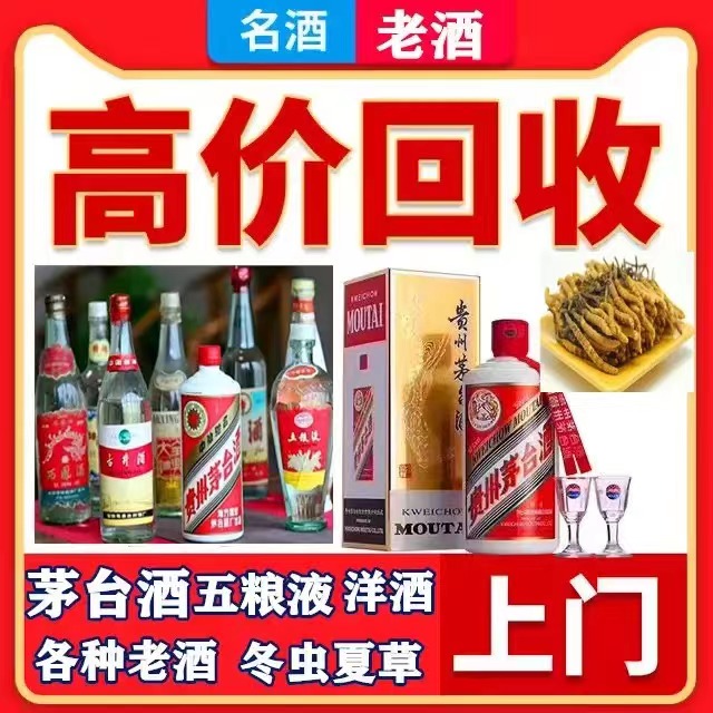 天安乡八十年茅台酒回收上门哪里回收(附近上门回收茅台酒）